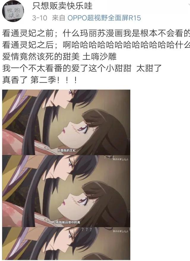 “通灵妃”恋爱沙雕少女番，三个版本总有一款适合你