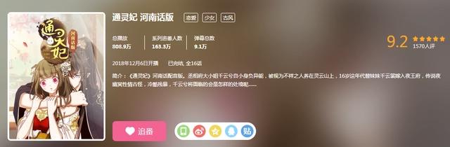 《通灵妃》：魔性的片头，期待第二季