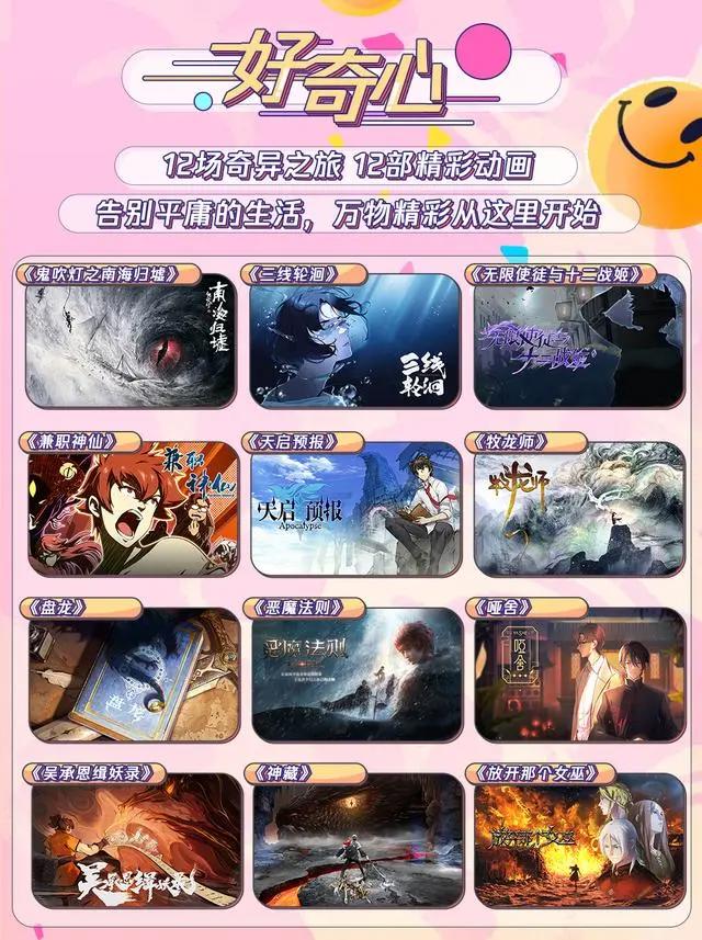 2022鹅厂动漫年度发布会，这届怎么样，听我给你吹