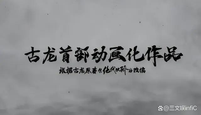 一口气发布100部动画，腾讯视频要如何与行业伙伴共创国漫未来？