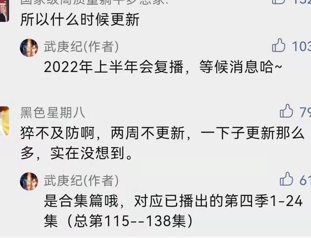 武庚纪合集篇出炉，单集45分钟，非但没掌声，反而出现可怕的一幕