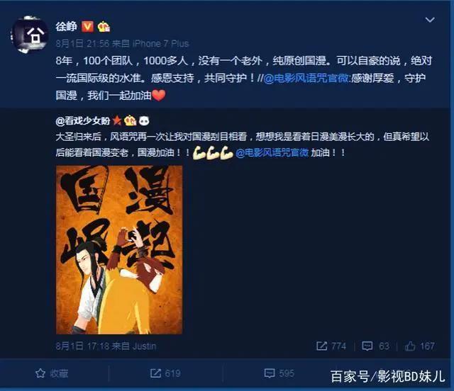 以《侠岚》为根，《风雨咒》为先锋，杀出让世界刮目相看的动漫！