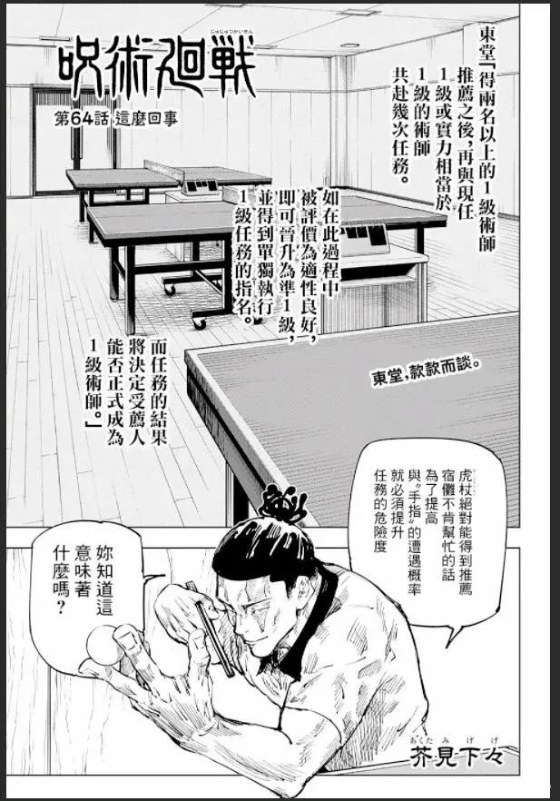 咒术回战动画第一季完结！漫画第64话，虎杖相亲？