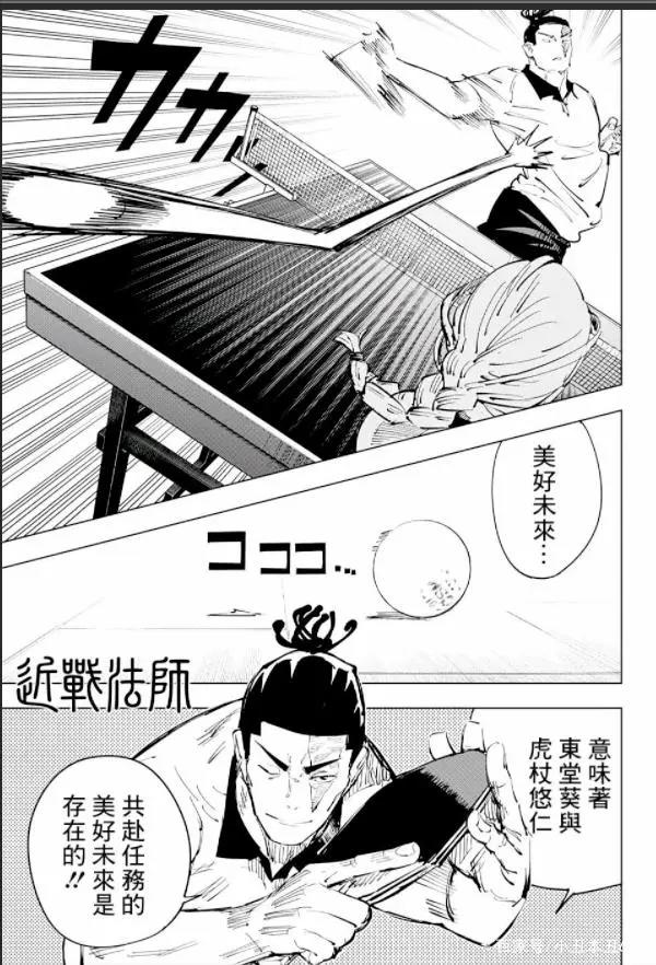 咒术回战动画第一季完结！漫画第64话，虎杖相亲？