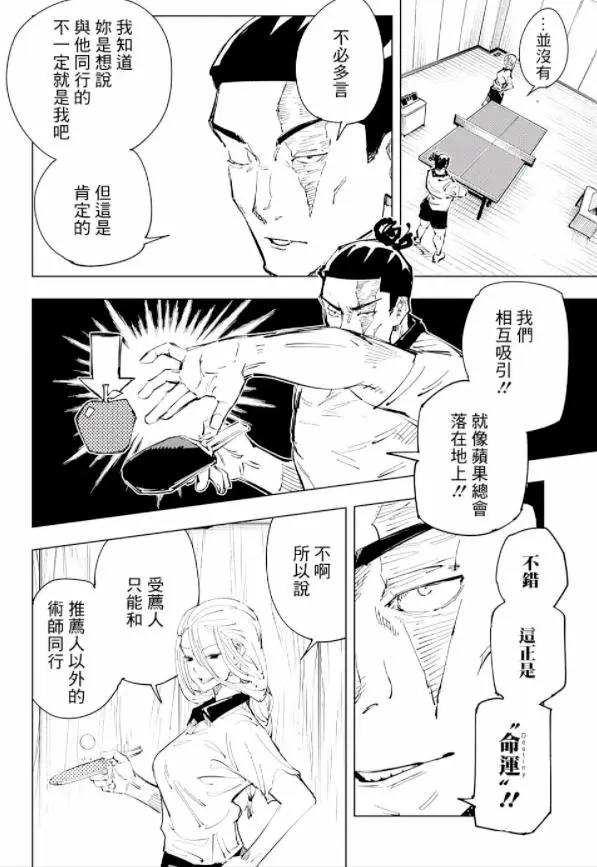 咒术回战动画第一季完结！漫画第64话，虎杖相亲？