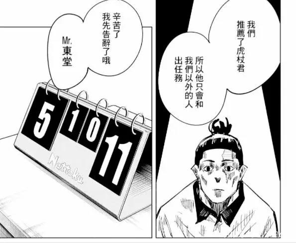 咒术回战动画第一季完结！漫画第64话，虎杖相亲？