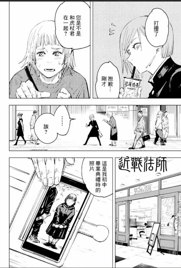 咒术回战动画第一季完结！漫画第64话，虎杖相亲？