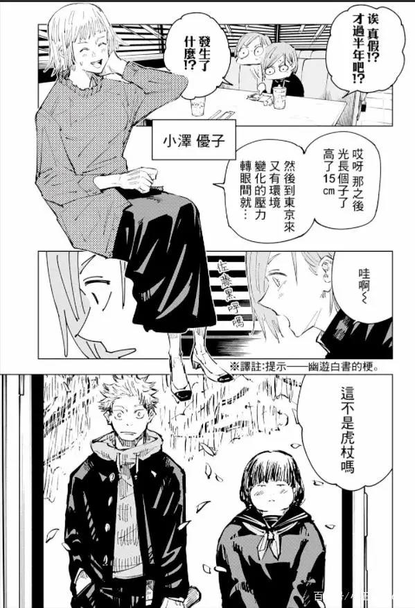 咒术回战动画第一季完结！漫画第64话，虎杖相亲？