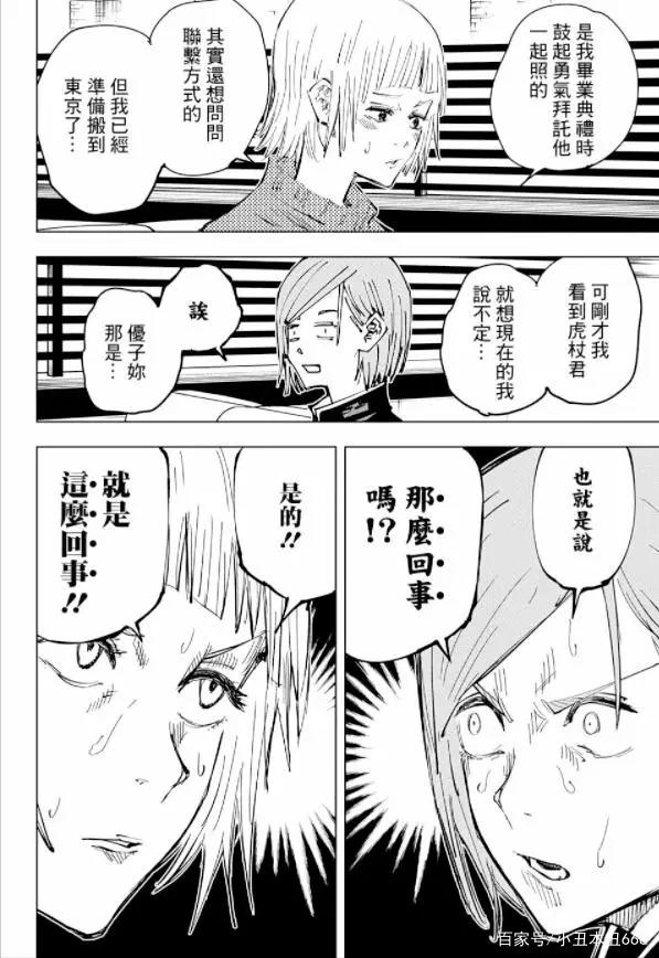 咒术回战动画第一季完结！漫画第64话，虎杖相亲？