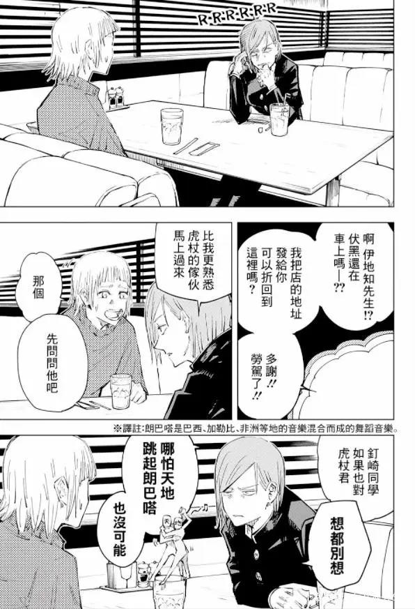 咒术回战动画第一季完结！漫画第64话，虎杖相亲？