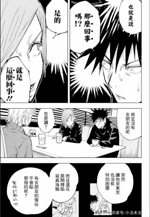 咒术回战动画第一季完结！漫画第64话，虎杖相亲？