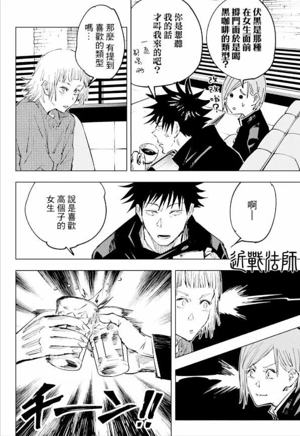 咒术回战动画第一季完结！漫画第64话，虎杖相亲？
