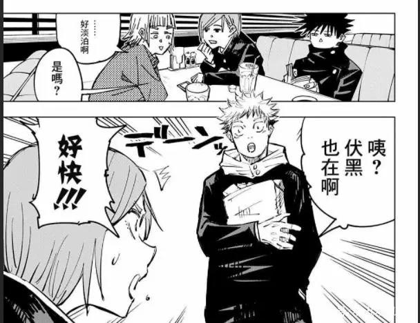 咒术回战动画第一季完结！漫画第64话，虎杖相亲？