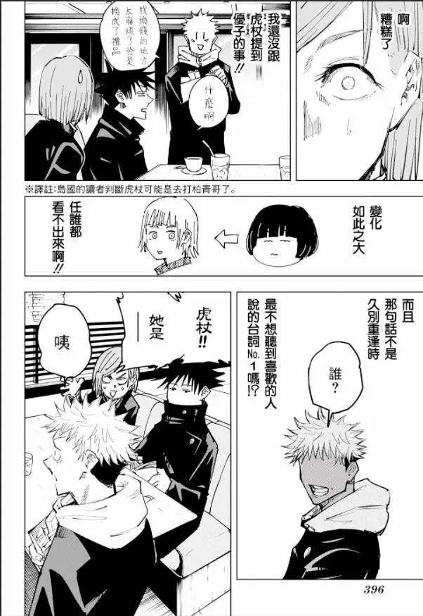 咒术回战动画第一季完结！漫画第64话，虎杖相亲？