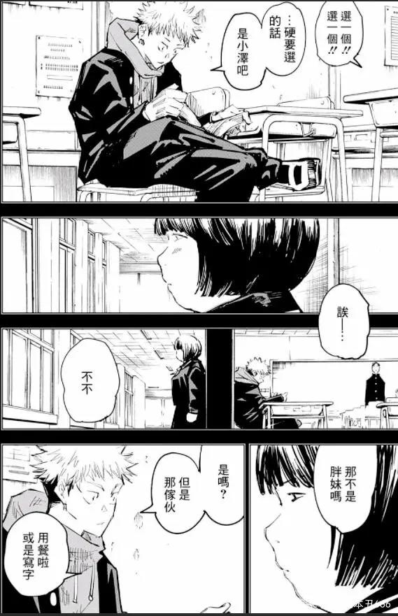 咒术回战动画第一季完结！漫画第64话，虎杖相亲？