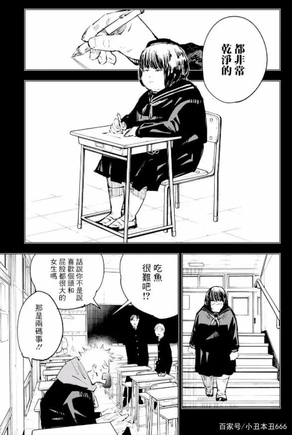 咒术回战动画第一季完结！漫画第64话，虎杖相亲？