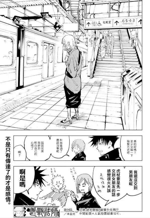 咒术回战动画第一季完结！漫画第64话，虎杖相亲？