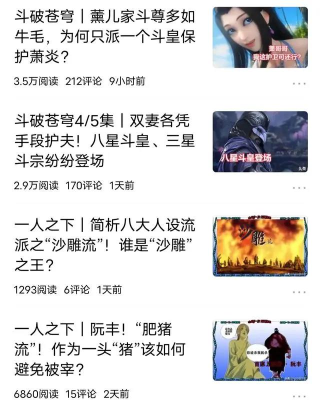 《一人之下》为何没有《斗罗大陆》与《斗破苍穹》的人气高？