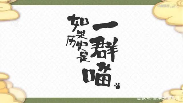 国产漫画《如果历史是一群喵》：从3个角度解析动画的成功及意义