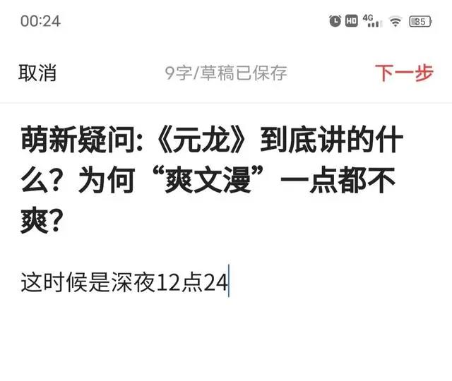 萌新疑问：《元龙》到底讲的什么？为何“爽文漫”一点都不爽？