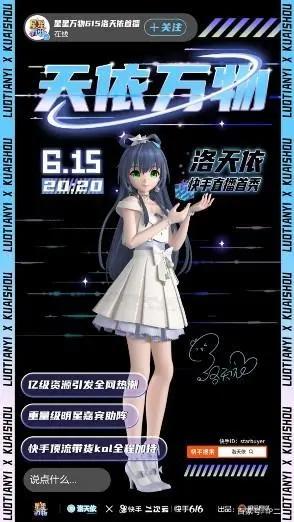 「虚拟偶像」如何掏空Z世代的钱包？