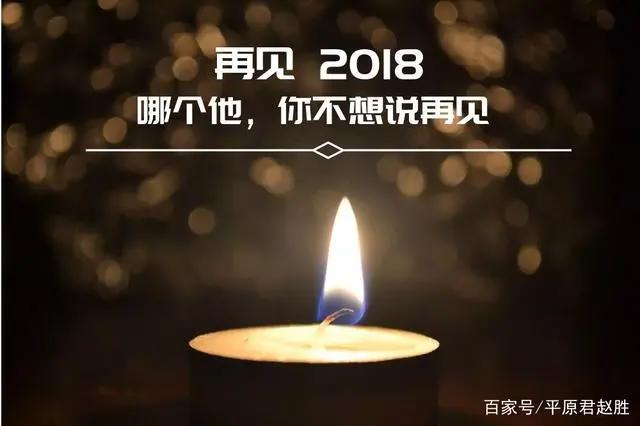 盘点2018年去世名人哪个他让你不想说再见