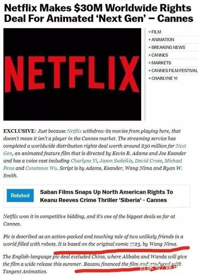 暴漫和阿里影业拍电影还被Netflix重金买下，这事儿合理吗？