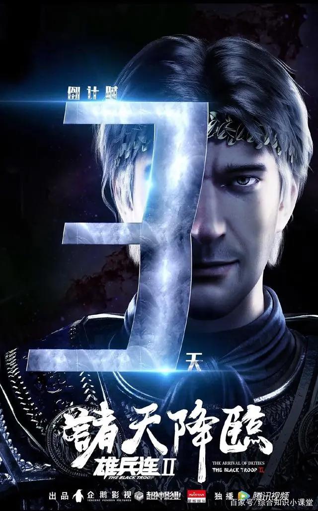 雄兵连：诸天降临高清海报，值得收藏