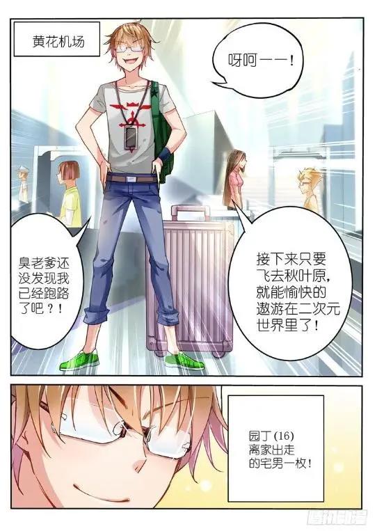 漫画《妖精种植手册》：说好了开后宫呢？我继承后宫是咋回事啊！