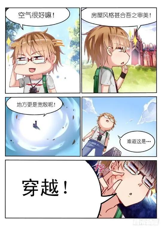 漫画《妖精种植手册》：说好了开后宫呢？我继承后宫是咋回事啊！