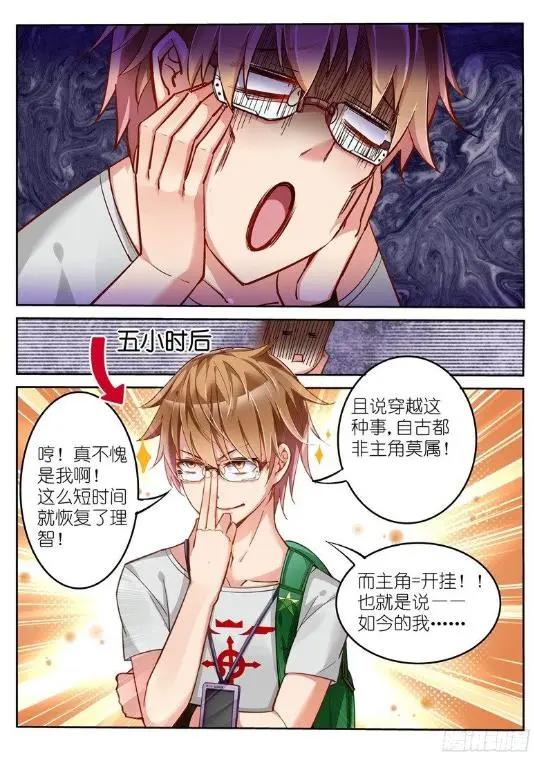 漫画《妖精种植手册》：说好了开后宫呢？我继承后宫是咋回事啊！