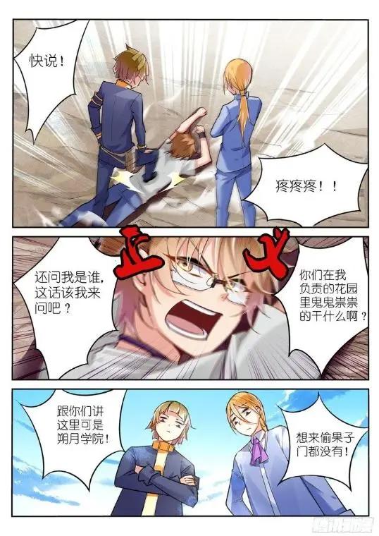 漫画《妖精种植手册》：说好了开后宫呢？我继承后宫是咋回事啊！