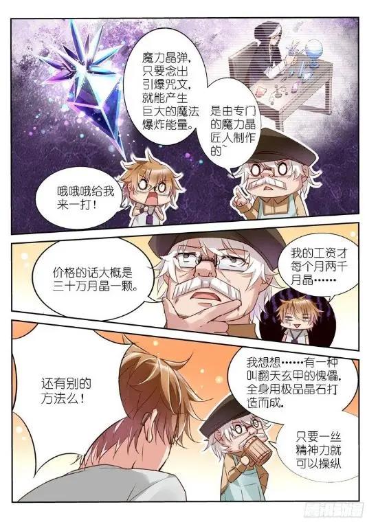 漫画《妖精种植手册》：说好了开后宫呢？我继承后宫是咋回事啊！