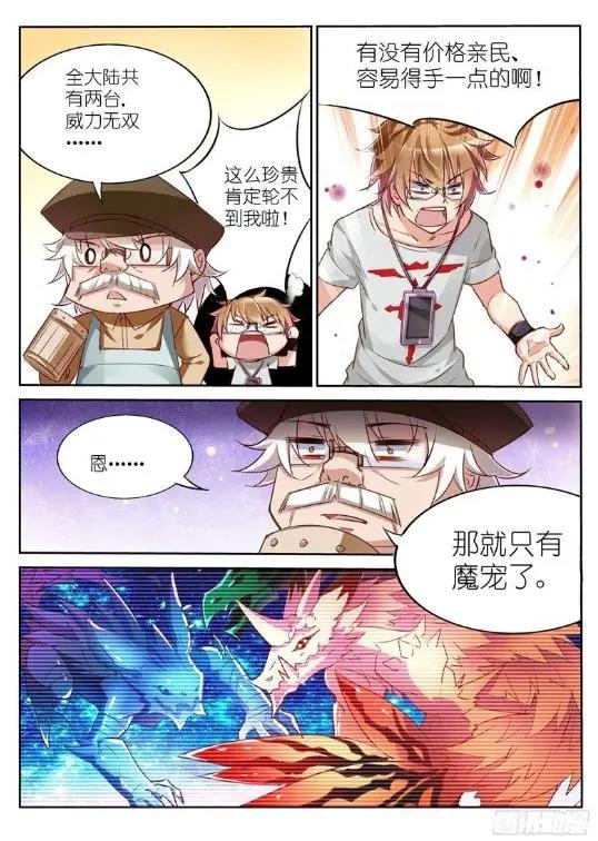 漫画《妖精种植手册》：说好了开后宫呢？我继承后宫是咋回事啊！