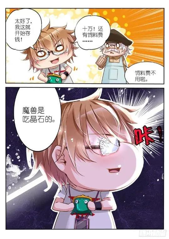 漫画《妖精种植手册》：说好了开后宫呢？我继承后宫是咋回事啊！