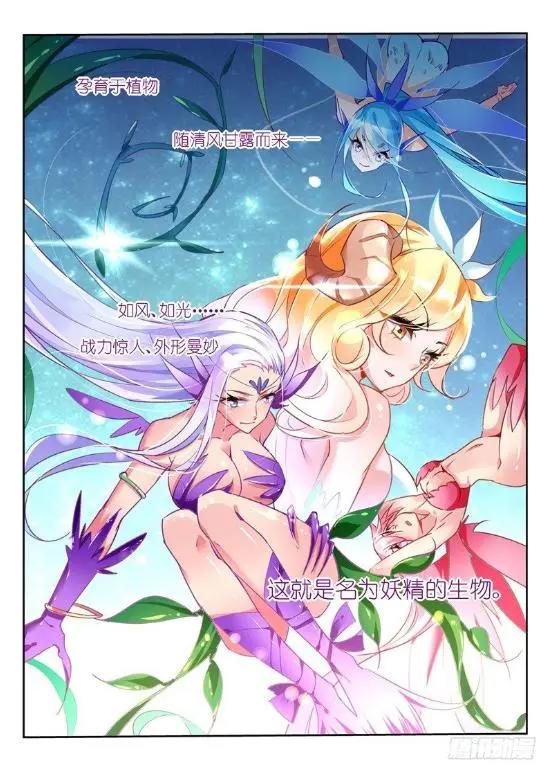 漫画《妖精种植手册》：说好了开后宫呢？我继承后宫是咋回事啊！