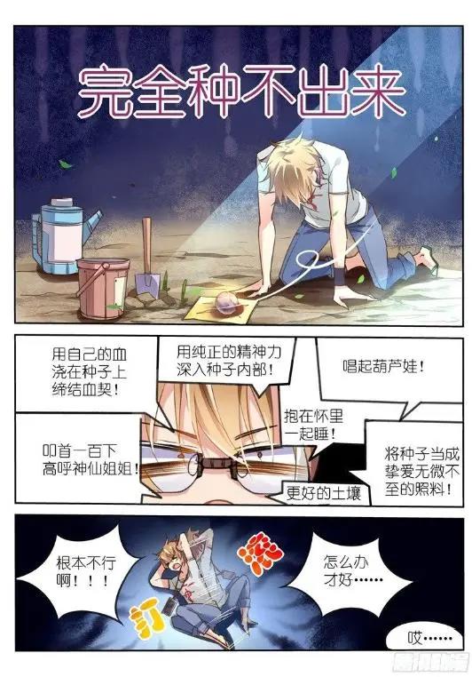 漫画《妖精种植手册》：说好了开后宫呢？我继承后宫是咋回事啊！