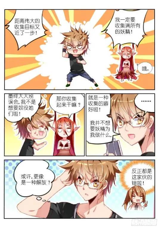 漫画《妖精种植手册》：说好了开后宫呢？我继承后宫是咋回事啊！