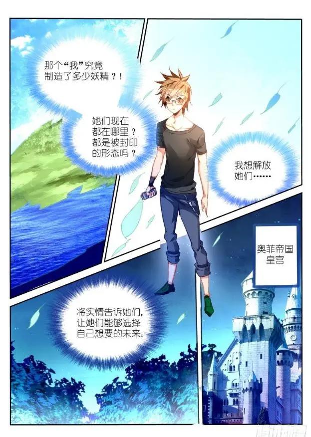 漫画《妖精种植手册》：说好了开后宫呢？我继承后宫是咋回事啊！