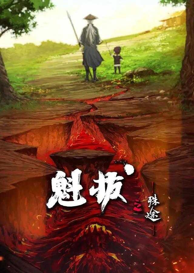 魁拔，全职，狐妖，吞噬，斗罗，斗破！一大波国漫又来了！