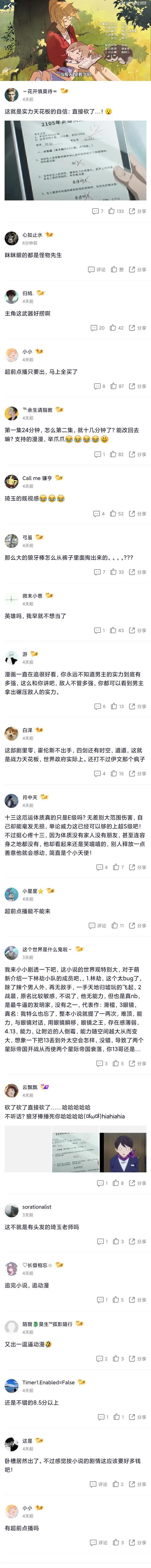 2020最新热漫：英雄再临！——一个奇葩的队伍组合