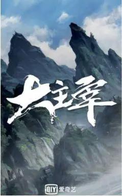 2019年“动漫元年”，多部网络小说改编动漫，哪部最得你心意