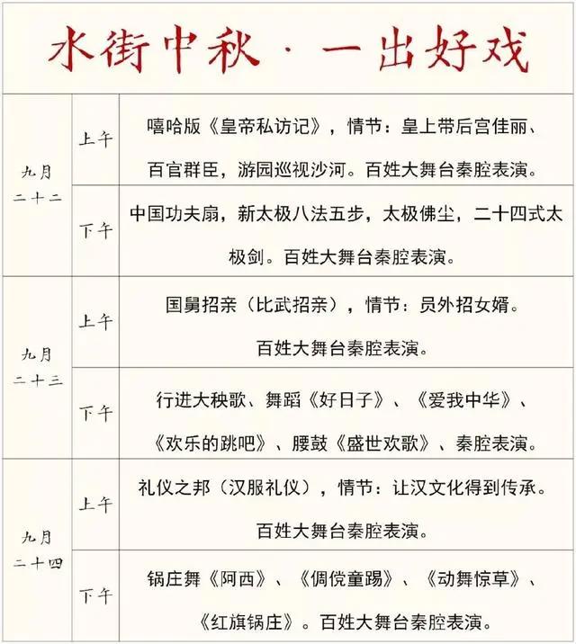 西安最中国来了不想走｜中秋假期，这些好玩的活动等你来！