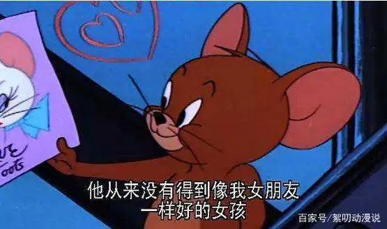 《猫和老鼠》里最真实的一集，汤姆猫变“舔狗”，最后一无所有