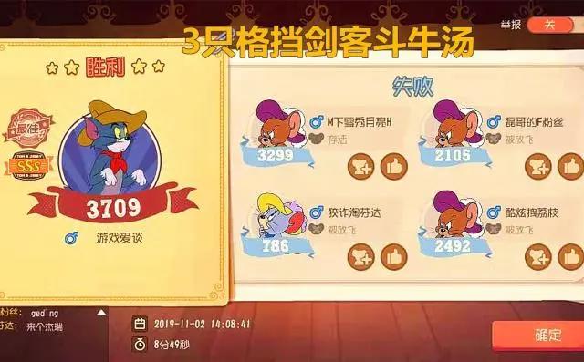 《猫和老鼠》3只格挡剑客斗牛汤，牛汤：对面老鼠很郁闷！