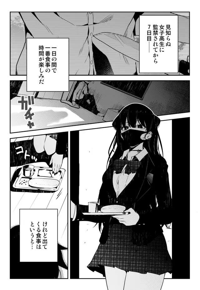 差不多得了！日本漫画家幻想自己被JK监禁，还动笔画了出来！