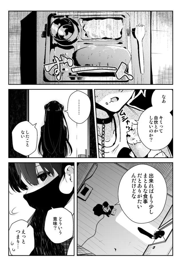 差不多得了！日本漫画家幻想自己被JK监禁，还动笔画了出来！