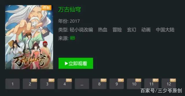国漫崛起之路——万古仙穹