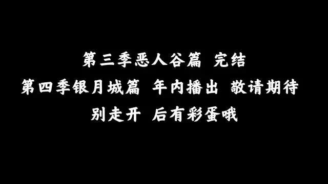 万古仙穹第三季完结！第四季今年上线，龙婉清暗示喜欢古海