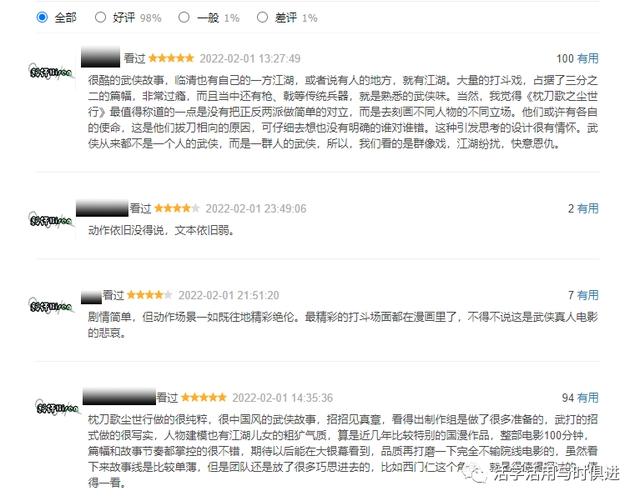 细品《枕刀歌之尘世行》